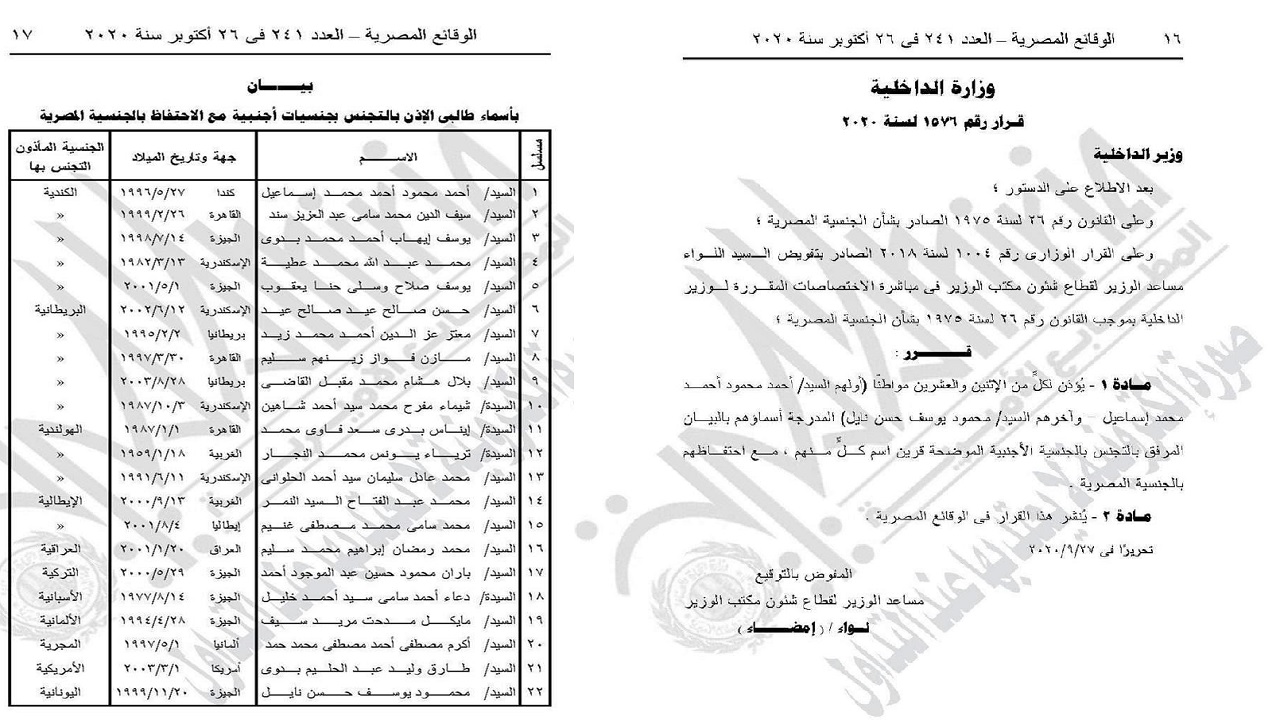 صورة من القرار كما نشرته الصحف المصرية.