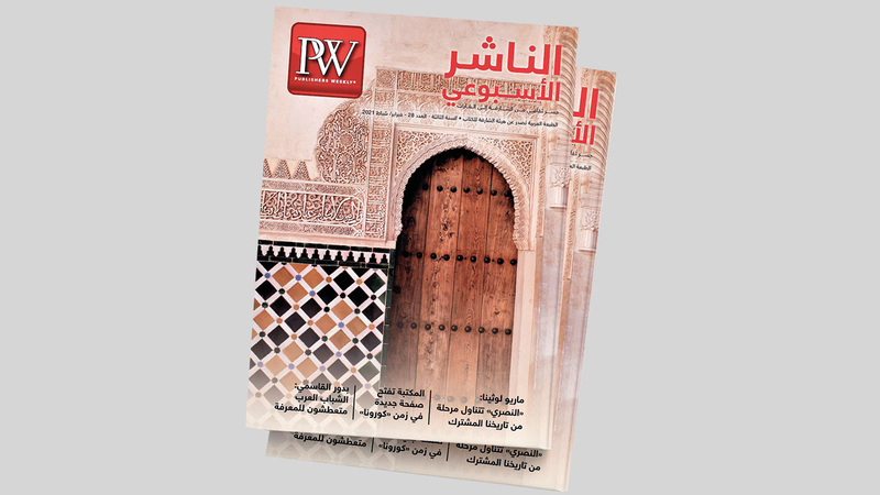 غلاف العدد الجديد من المجلة.  من المصدر