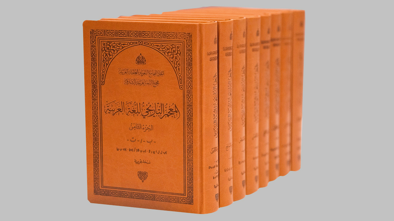 المستغانمي أكد أن مجلدات المعجم التاريخي ستتوالى.  أرشيفية