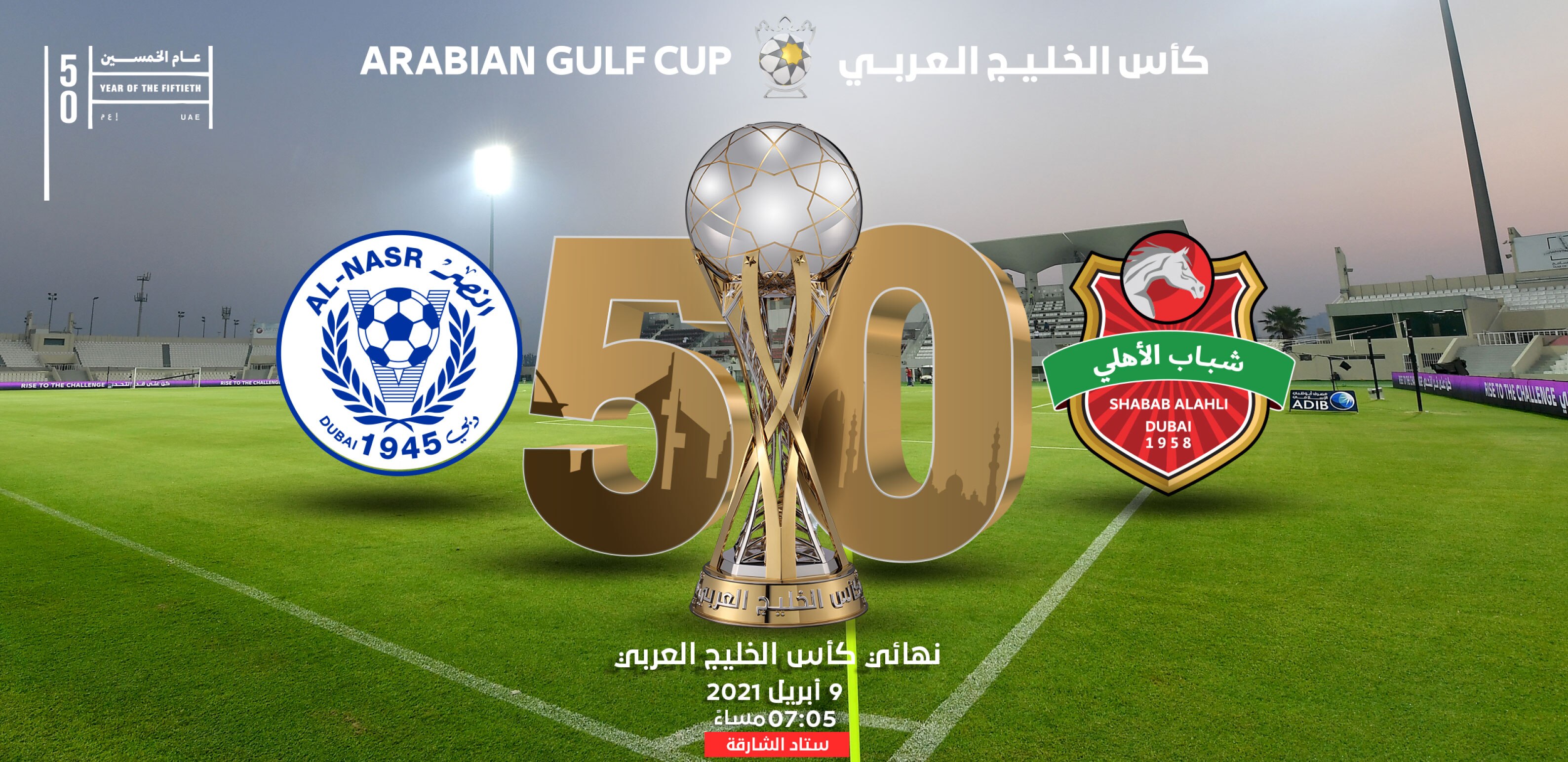Launching the slogan "The 50th Cup" at the final of the Arabian Gulf
