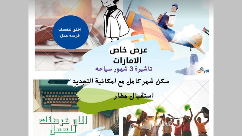أحد الإعلانات المتداولة على مواقع التواصل الاجتماعي.  الإمارات اليوم