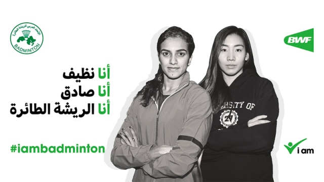 صورة 7 لاعبين عرب سفراء لحملة النزاهة بالاتحاد الدولي للريشة – رياضة – محلية