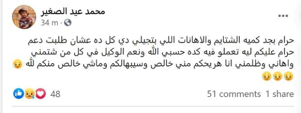 منشور الفنان محمد الصغير عبر "فيس بوك"