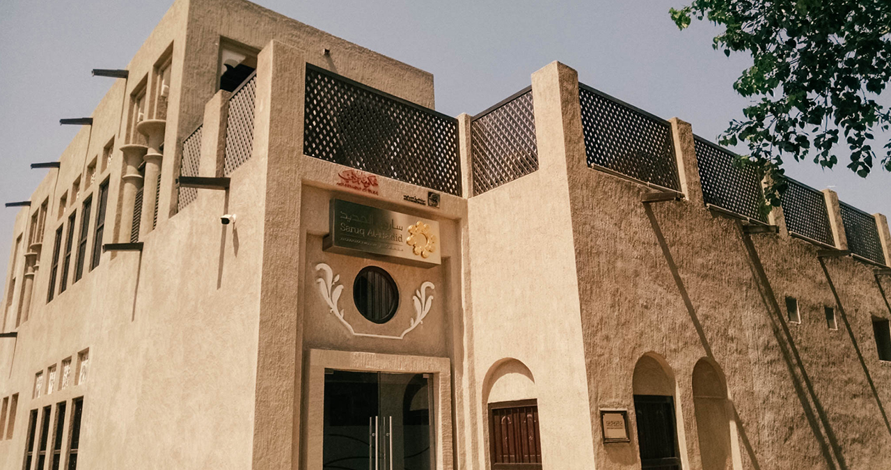 متحف ساروق الحديد