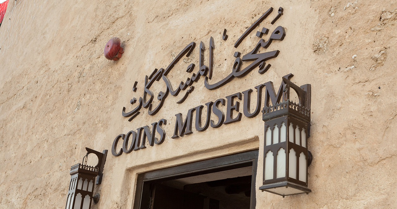 متحف المسكوكات