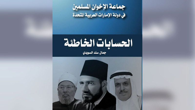 غلاف الكتاب الصادر حديثاً.   من المصدر