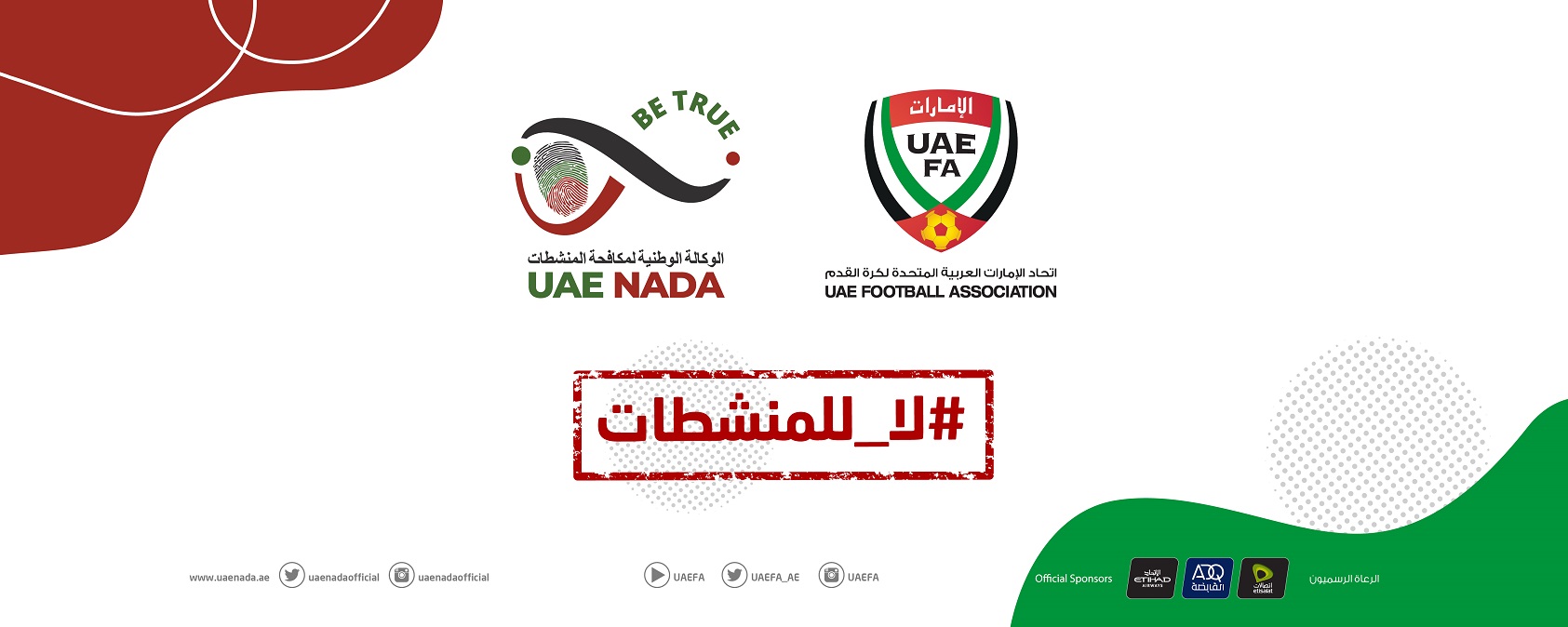 صورة اتحاد الإمارات لكرة القدم يُطلق حملة لتوعية الرياضيين بأضرار المنشطات – رياضة – محلية