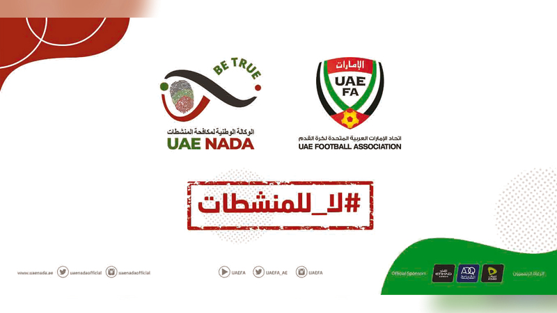 صورة اتحاد الكرة يطلق حملة «لا للمنشطات» لتوعية الرياضيين بأضرارها – رياضة – محلية