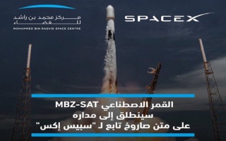 مركز محمد بن راشد للفضاء يختار "سبيس إكس" لإطلاق القمر "MBZ-SAT"