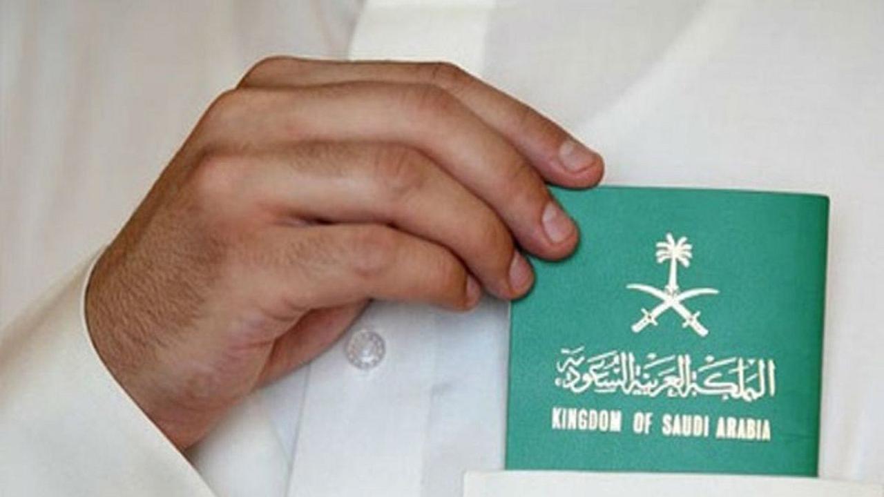 السعودية منح الجنسية شروط منح