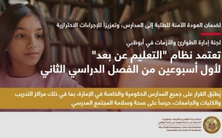 الصورة: "طوارئ وأزمات أبوظبي" تعتمد نظام "التعليم عن بعد" لأول أسبوعين من الفصل الثاني