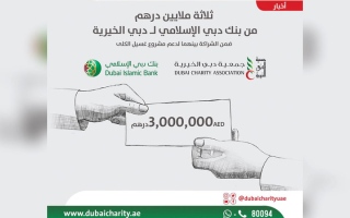 الصورة: «دبي الإسلامي» يدعم «دبي الخيرية» بـ 3 ملايين درهم