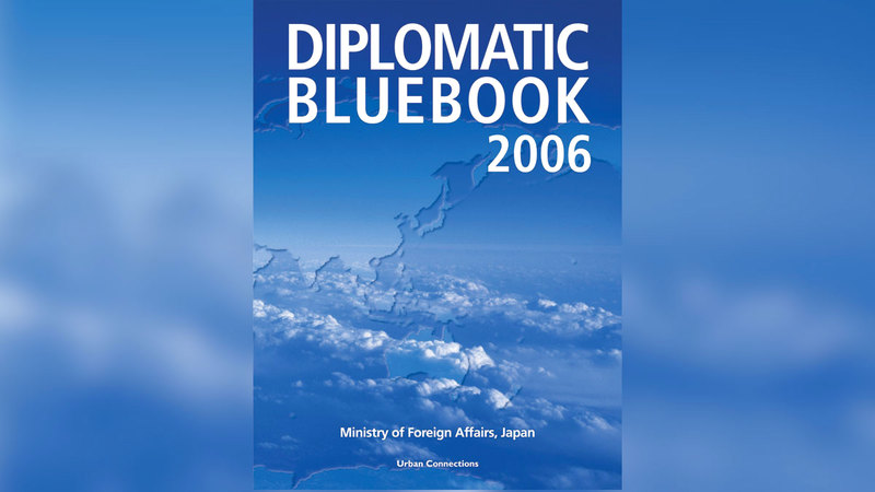 الكتاب الأزرق الياباني تصدره وزارة الخارجية سنوياً ويتضمن رؤية الحكومة للعالم.	 أرشيفية