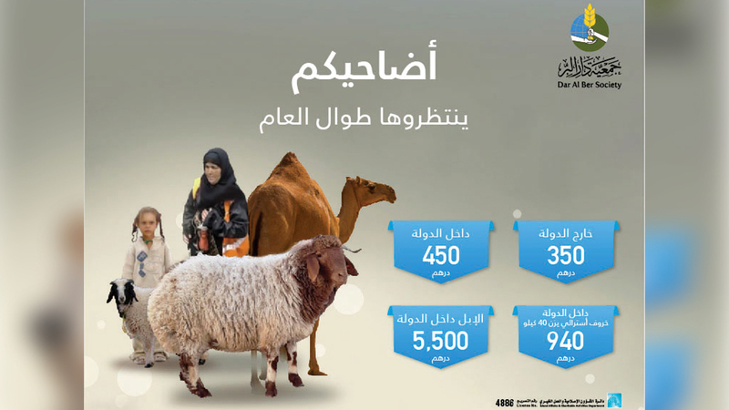 «دار البر» وفرت قنوات عدة للمشاركة في الحملة. من المصدر