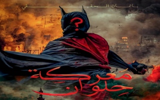الصورة: معركة "باتمان حلوان".. الشرطة المصرية تتحرك وتعتقل 4 أشخاص