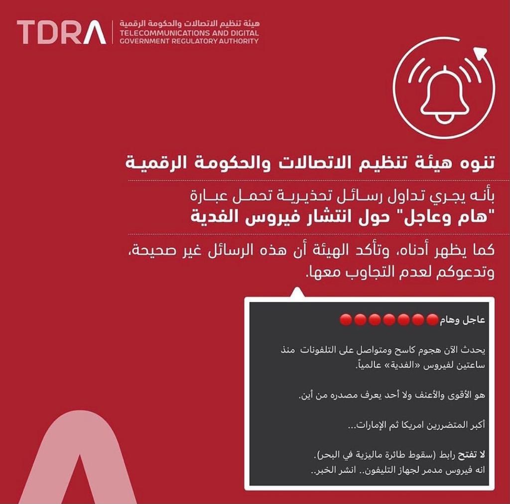 The Communications Regulatory Authority and the Digital Government warn