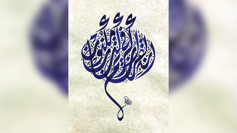 المشروع الذي يبرز جماليات الخط العربي ينظم تحت عنوان «فن الخط العربي.. بلاغة الرمز وأيقونة التشكيل». من المصدر