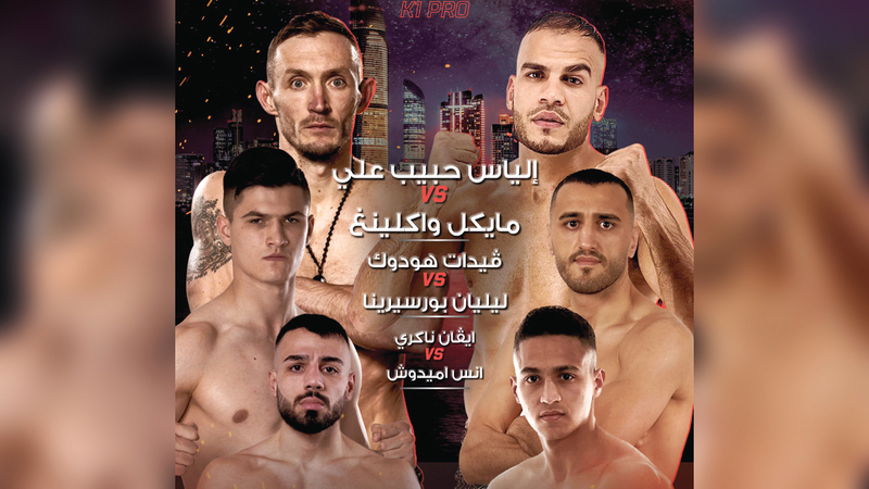 Professional Kickboxing Championship kicks off Saturday at Al Ittihad Arena