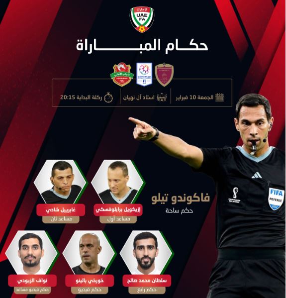 An Argentine World Cup referee runs the Al-Wahda Summit and Al-Ahly Youth