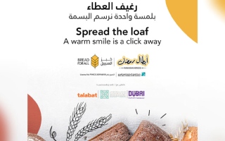 الصورة: مبادرة «أبطال رمضان» تعود مع «رغيف العطاء» في دبي