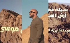 الصورة: إعلان مصري على جبل "موسى" في سيناء يثير حالة من الغضب