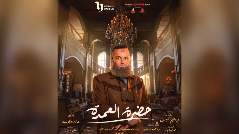 البعض انتقد إطلالة محمد محمود عبدالعزيز في «حضرة العمدة». أرشيفية