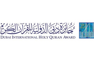 جائزة دبي الدولية للقرآن الكريم تشهد إقبالاً غير مسبوق بمشاركات تتجاوز 12,000 طلب من 120 دولة