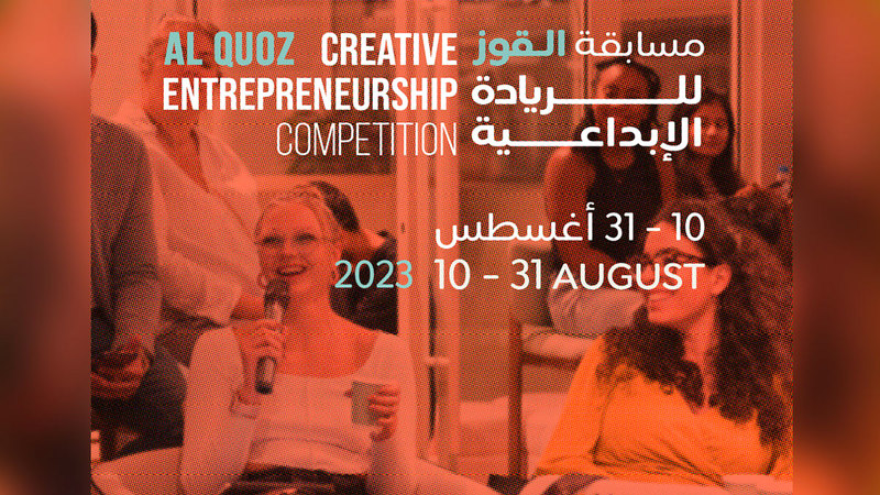 Al Quoz Creative Entrepreneurship Forum to promote cultural industries