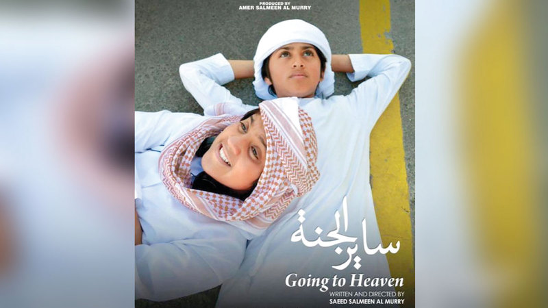 يروي الفيلم قصة الصبي سلطان الذي يبحث عن جدته  في رحلة من أبوظبي إلى الفجيرة.  أرشيفية