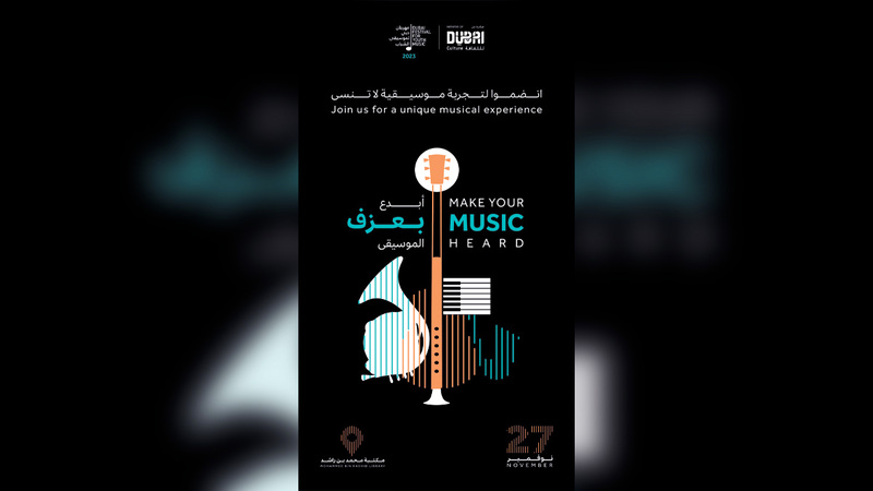 ملصق الدورة الجديدة من مهرجان دبي لموسيقى الشباب. من المصدر