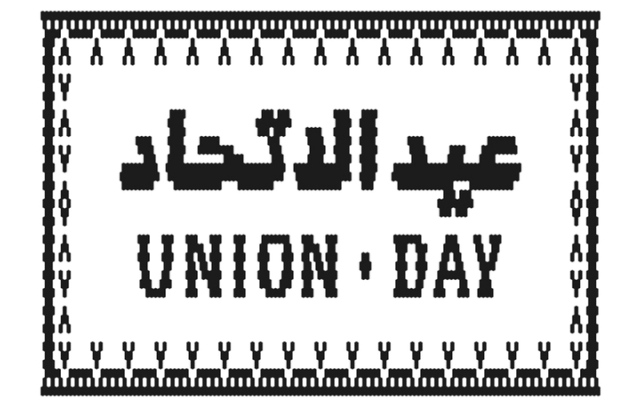 الصورة: العرض الرسمي لـ «عيد الاتحاد» يحتفي بقيم الاستدامة