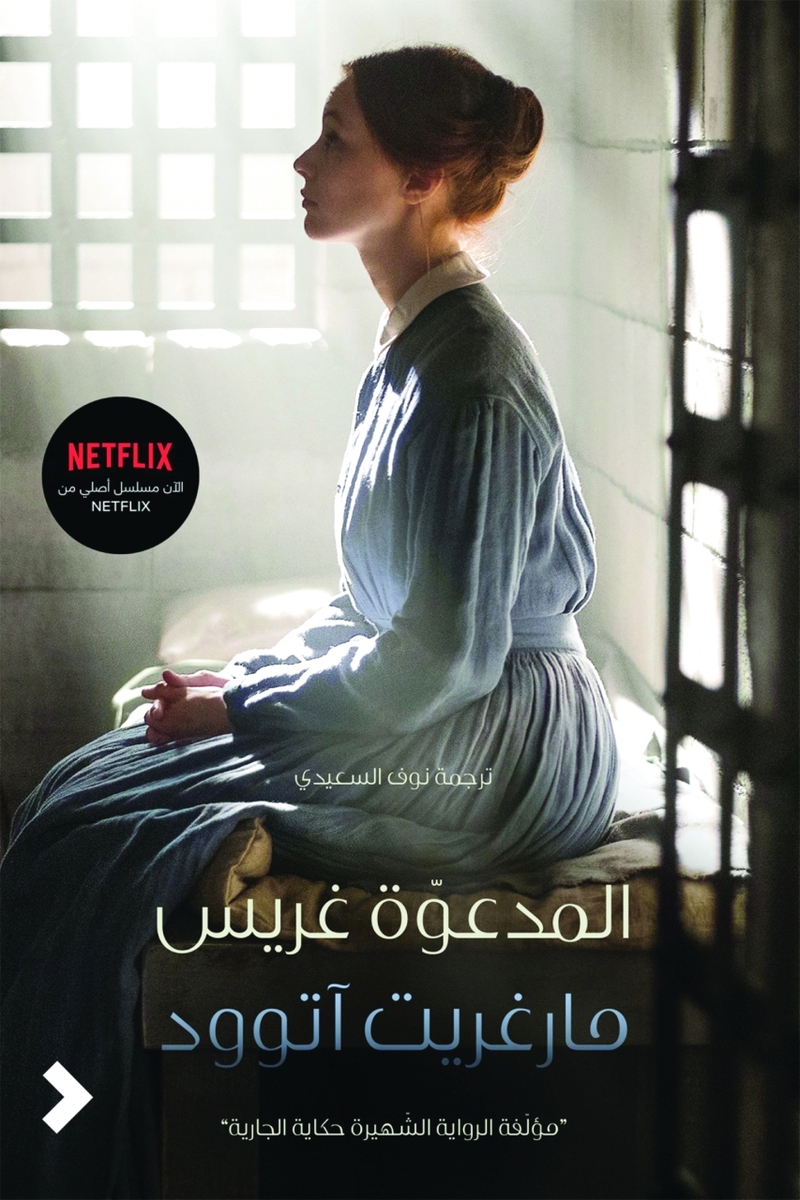 - المدعوة غريس