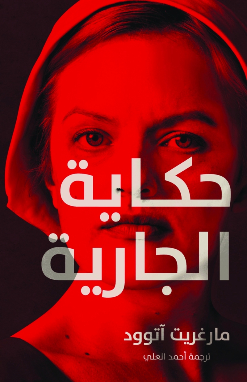 حكاية الجارية- 1