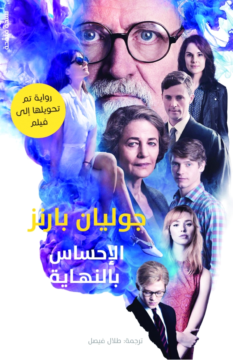 الاحساس بالنهاية