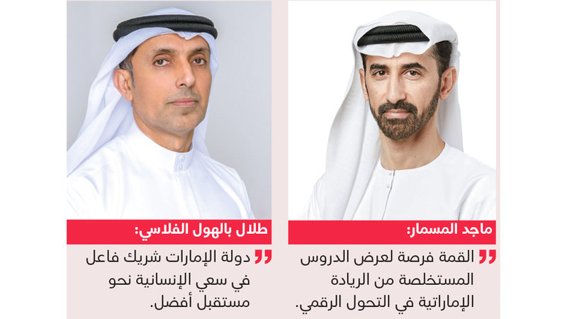 ماجد المسمار:     القمة فرصة لعرض الدروس المستخلصة من الريادة الإماراتية في التحول الرقمي.