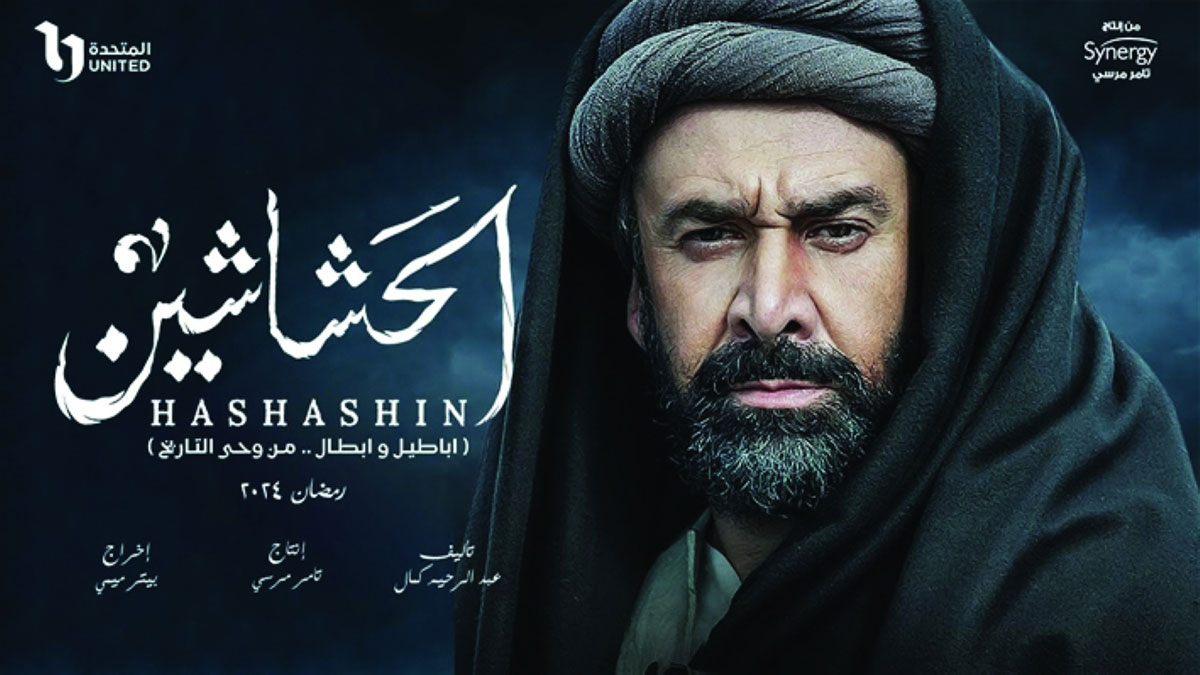 «الحشاشين » يحكي قصة «الدعوة الجديدة » التي ظهرت في القرون الوسطى.
أرشيفية