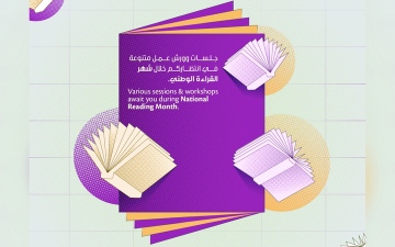 الصورة: «دبي للثقافة»: جلسات مُلهمة لجعل القراءة عادة يومية