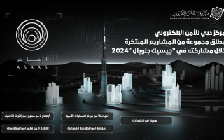 الصورة: مركز دبي للأمن الإلكتروني يطلق حزمة مشاريع وسياسات تعزز معايير الأمن الرقمي في دبي