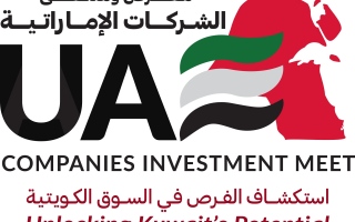 الصورة: «معرض وملتقى الشركات الإماراتية» ينطلق في الكويت غداً