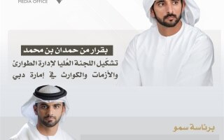 تشكيل اللجنة العُليا لإدارة الطوارئ والأزمات والكوارث في إمارة دبي