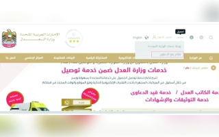 الصورة: &laquo;العدل&raquo; تتيح نظاماً إلكترونياً يبدأ من رفع الدعاوى حتى إصدار الأحكام