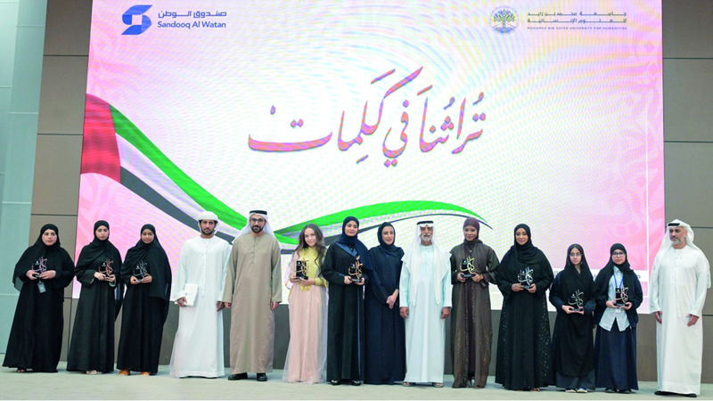 نهيان بن مبارك أشاد بجهود المدارس والكليات والجامعات التي تعمل مع «صندوق الوطن». وام