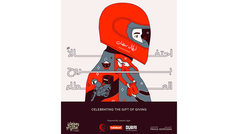 «المبادرة» تهدف إلى ترسيخ قيم التضامن والعطاء بين أفراد المجتمع. من المصدر