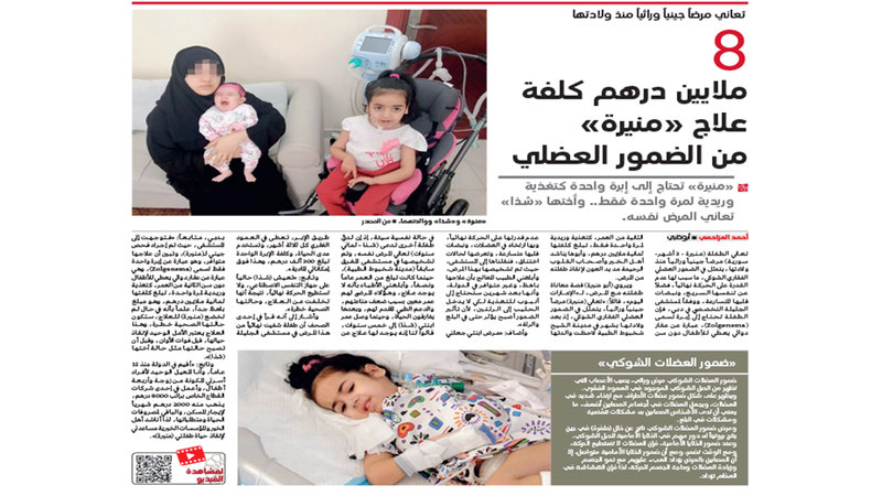 قصة «منيرة» كما نشرتها «الإمارات اليوم» قبل 4 سنوات. أرشيفية