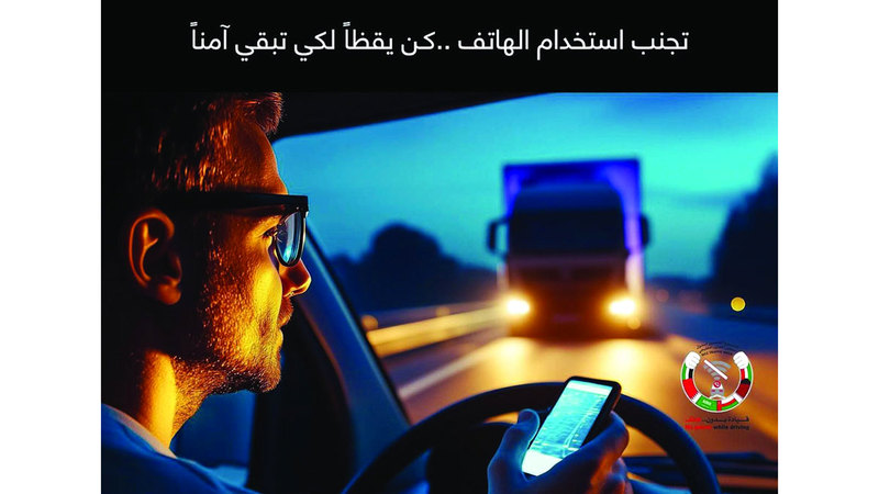 شرطة أبوظبي تحذر من خطورة استخدام الهاتف أثناء القيادة. من المصدر