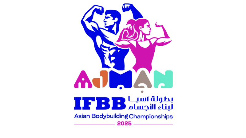 «آسيا لبناء الأجسام واللياقة البدنية» تنطلق في عجمان غداً