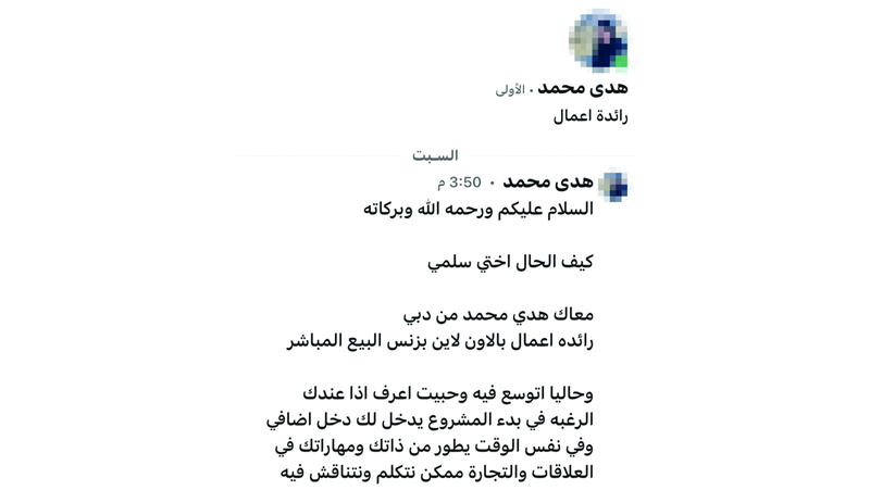 نسخ من رسائل مستخدمة في عمليات الاحتيال. من المصدر