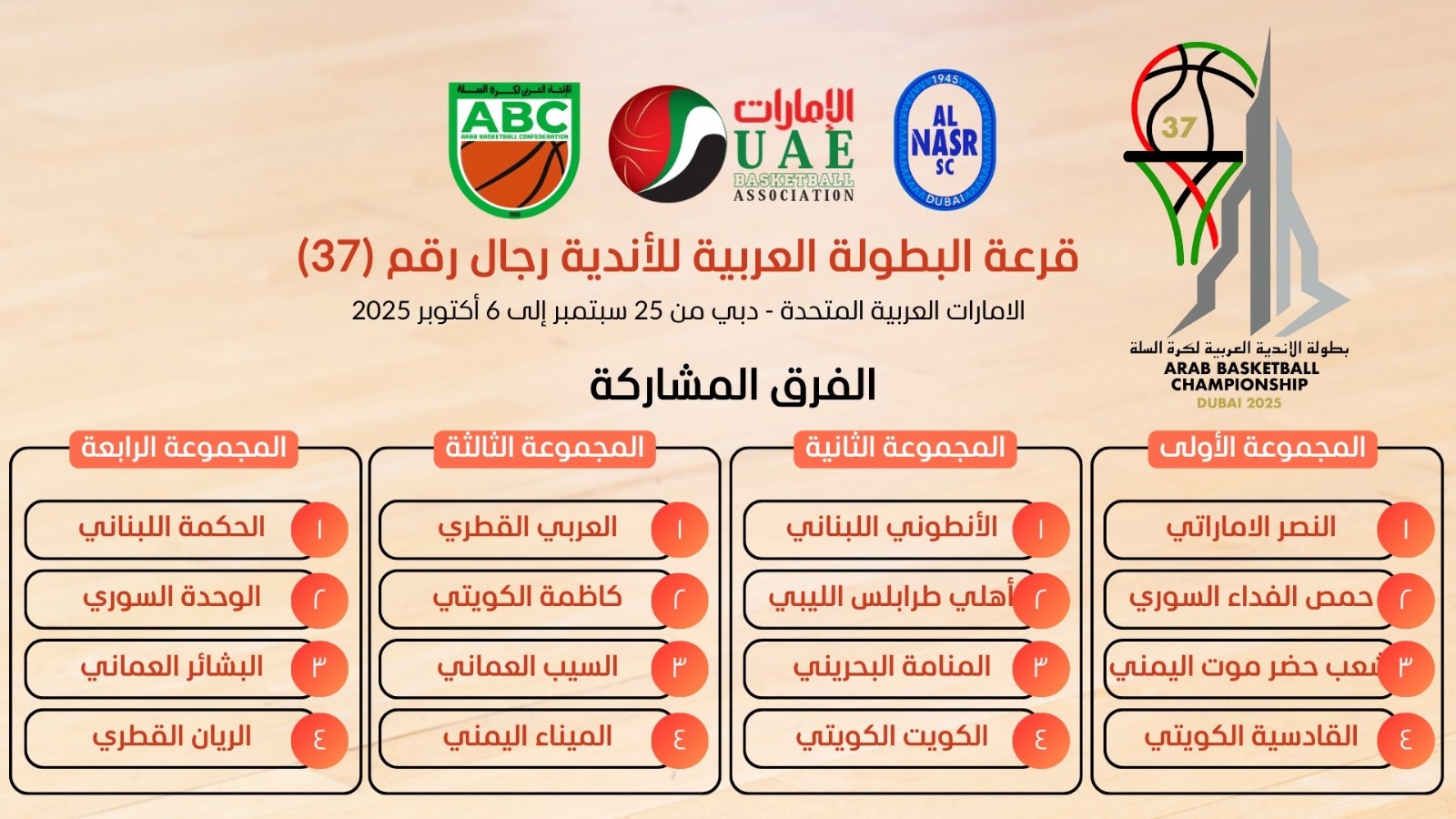 النصر بمجموعة متوازنة في البطولة العربية لكرة السلة