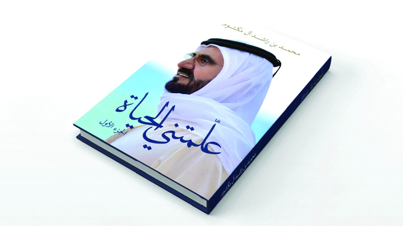  علمتني الحياة .. مرجع معرفي إنساني من القلب إلى القلب