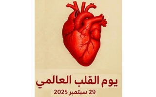 الصورة: الإمارات تؤكد أولوية الوقاية من أمراض القلب والأوعية الدموية